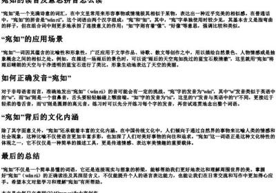 宛如的读音及意思拼音怎么读.docx免费下载(word版可打印)