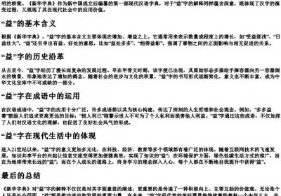 益字的解释新华字典.docx免费下载(word版可打印)