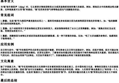 涨四声怎么组词.docx免费下载(word版可打印)