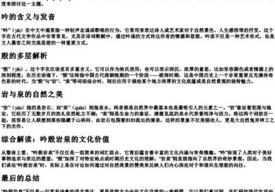 吟殷岩泉的拼音.docx免费下载(word版可打印)