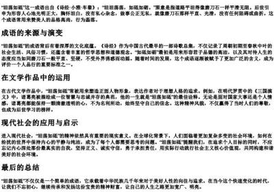 坦荡如砥是什么意思.docx免费下载(word版可打印)