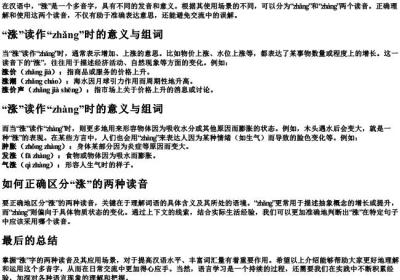 涨的两种读音怎么区分和组词和拼音.docx免费下载(word版可打印)