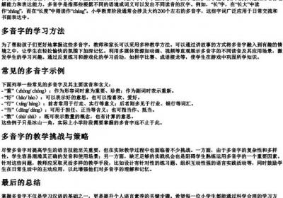 小学阶段200个多音字.docx免费下载(word版可打印)