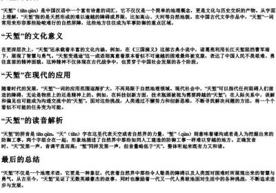 天堑的读音.docx免费下载(word版可打印)