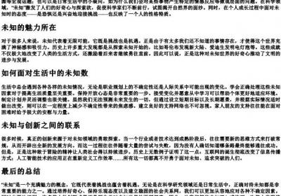 未知的意思是什么.docx免费下载(word版可打印)