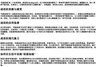 坦荡如砥 拼音及意思.docx免费下载(word版可打印)