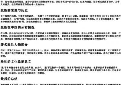 殷姓氏怎么读拼音.docx免费下载(word版可打印)
