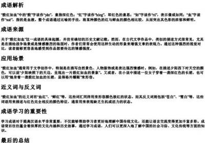 殷红如血读音的拼音是什么.docx免费下载(word版可打印)