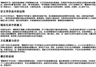 骤雨猝至的意思.docx免费下载(word版可打印)