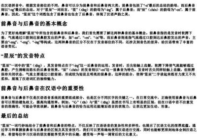 星辰是前鼻音还是后鼻音.docx免费下载(word版可打印)
