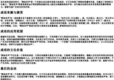 掷地有声相关成语.docx免费下载(word版可打印)