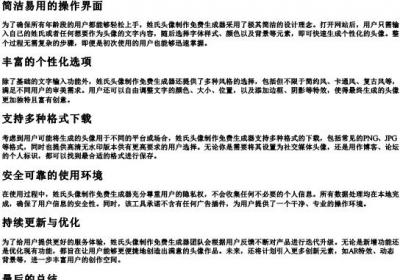 姓氏头像制作免费生成器.docx免费下载(word版可打印)