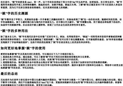 掀起的掀怎么读.docx免费下载(word版可打印)