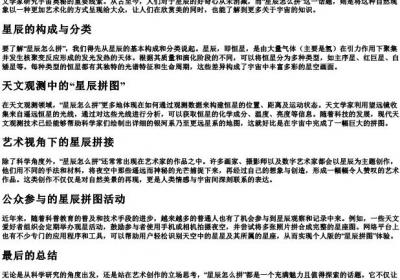 星辰怎么拼.docx免费下载(word版可打印)