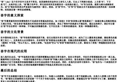 杳怎么写.docx免费下载(word版可打印)
