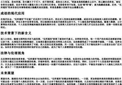 无所遁形的解释.docx免费下载(word版可打印)