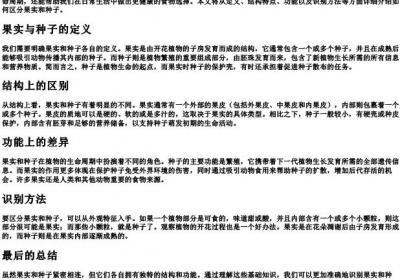 怎么区别果实和种子.docx免费下载(word版可打印)