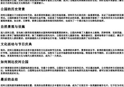 洨河公园的读音.docx免费下载(word版可打印)