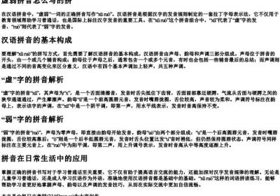 虚弱拼音怎么写的拼.docx免费下载(word版可打印)