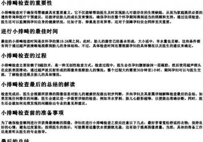 医院称小排畸叫啥.docx免费下载(word版可打印)