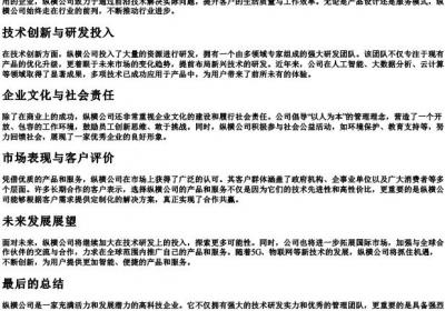 纵横公司怎么样.docx免费下载(word版可打印)