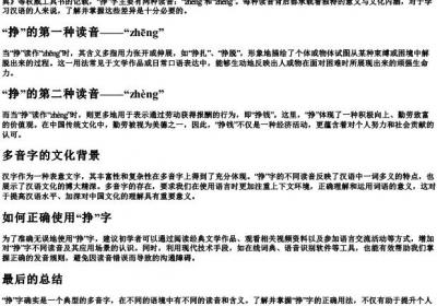 挣钱的挣是不是多音字.docx免费下载(word版可打印)