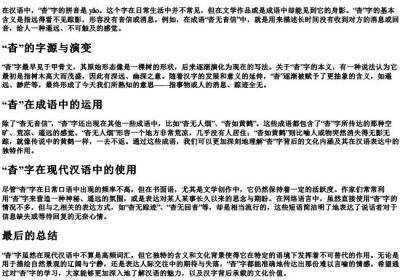 杳无消息的杳怎么读.docx免费下载(word版可打印)