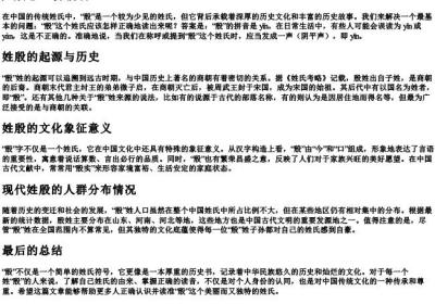 姓殷怎么读 拼音.docx免费下载(word版可打印)