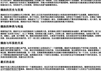 烟囱是什么意思.docx免费下载(word版可打印)