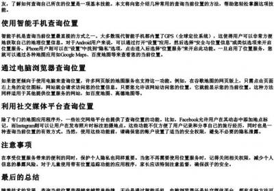 我的位置怎么查.docx免费下载(word版可打印)