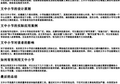 文中小节是什么意思.docx免费下载(word版可打印)