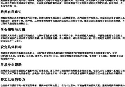 怎么改掉倔强的脾气.docx免费下载(word版可打印)
