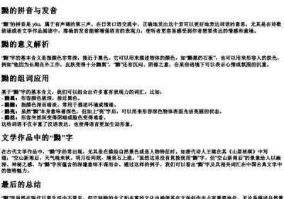 黝怎么读组词.docx免费下载(word版可打印)