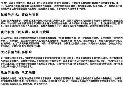纵横的理解.docx免费下载(word版可打印)