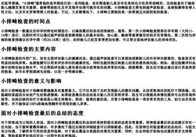 医生说的小排畸是什么.docx免费下载(word版可打印)