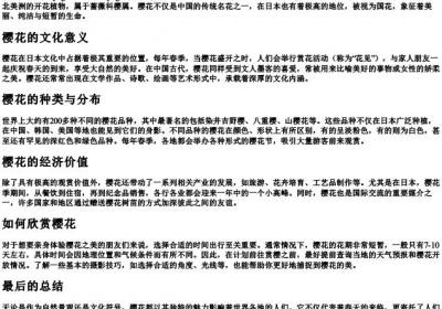 樱花的拼音是什么意思啊.docx免费下载(word版可打印)
