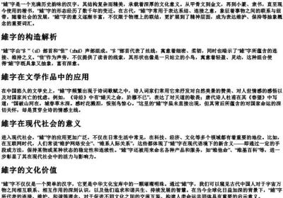 维字繁体字.docx免费下载(word版可打印)