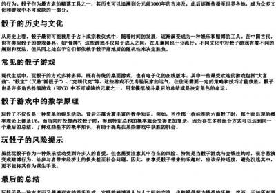 玩骰子什么意思.docx免费下载(word版可打印)