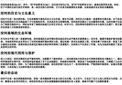 洨河的读音是什么.docx免费下载(word版可打印)
