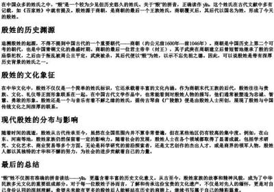 姓氏中殷怎么读拼音.docx免费下载(word版可打印)