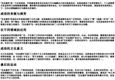 无处遁形的意思是什么.docx免费下载(word版可打印)