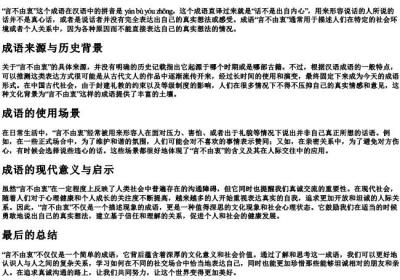 言不由衷的拼音和意思.docx免费下载(word版可打印)