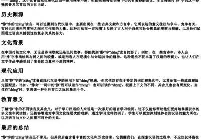 挣钱的挣另一个读音.docx免费下载(word版可打印)