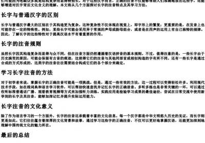 长字的注音.docx免费下载(word版可打印)