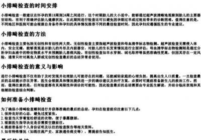 小排畸指的是什么检查.docx免费下载(word版可打印)