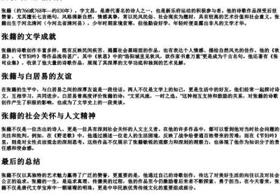 唐朝诗人张籍的诗.docx免费下载(word版可打印)
