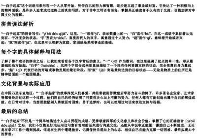 一白手起家的拼音怎么读写.docx免费下载(word版可打印)