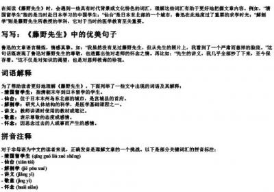 藤野先生读读写写词语解释拼音.docx免费下载(word版可打印)