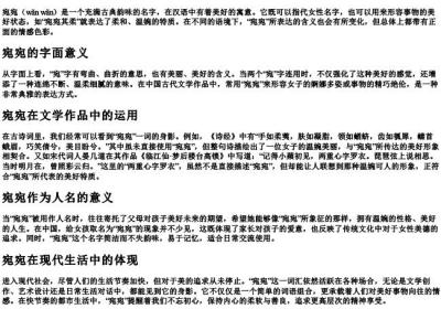 宛宛的拼音是什么.docx免费下载(word版可打印)