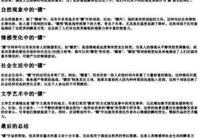 骤雨的骤组词.docx免费下载(word版可打印)